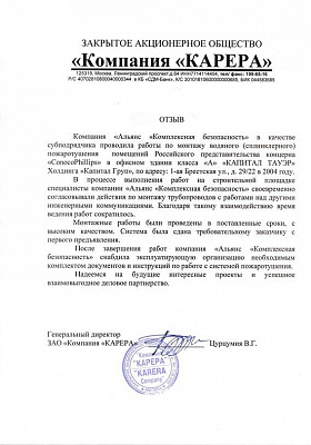 Отзыв Компания "Карера"