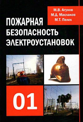 Доптребования ПБ к электроустановкам жилых и общественных зданий