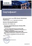 Сертификаты Siemens Cerberus PRO