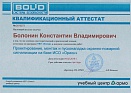 Аттестат Bolid