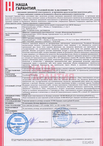 Продлены полисы страхования ответственности работ, выполняемых по допускам СРО