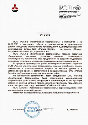 Отзыв от ЗАО "Рольф Эстейт"