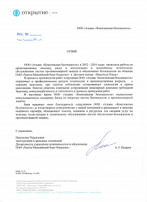 Отзыв банка Открытие