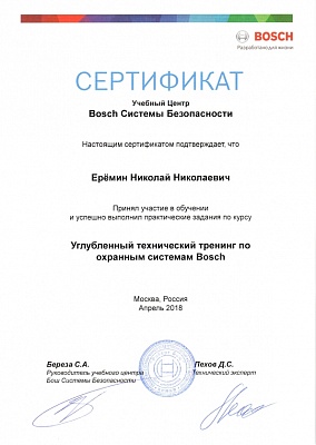 Сертификаты Bosch