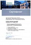 Сертификаты Siemens Cerberus PRO