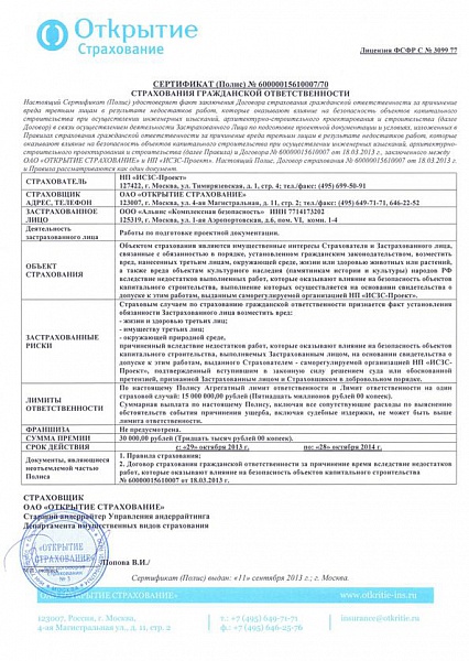 Продлен полис добровольного страхования проектных работ по допуску СРО