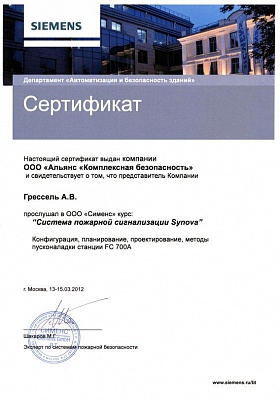 Сертификаты Siemens Synova