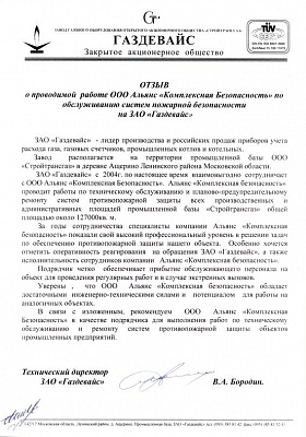 Отзыв Газдевайс