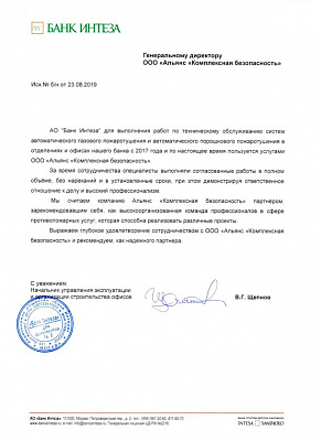 Письмо-рекомендация от АО "Банк Интеза"