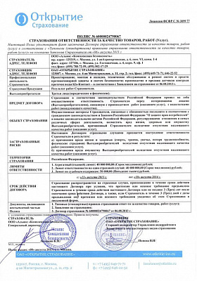 Продлен полис добровольного страхования нашей компании