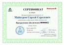 Специалисты компании прошли обучение ПО WINMAGplus